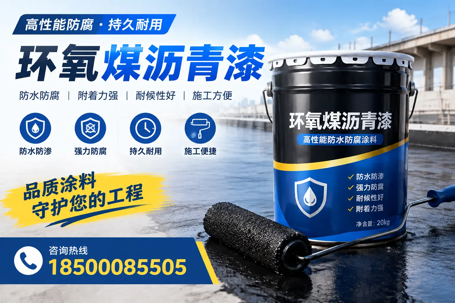 环氧煤沥青漆的施工准备工作,确保南平项目顺利进行